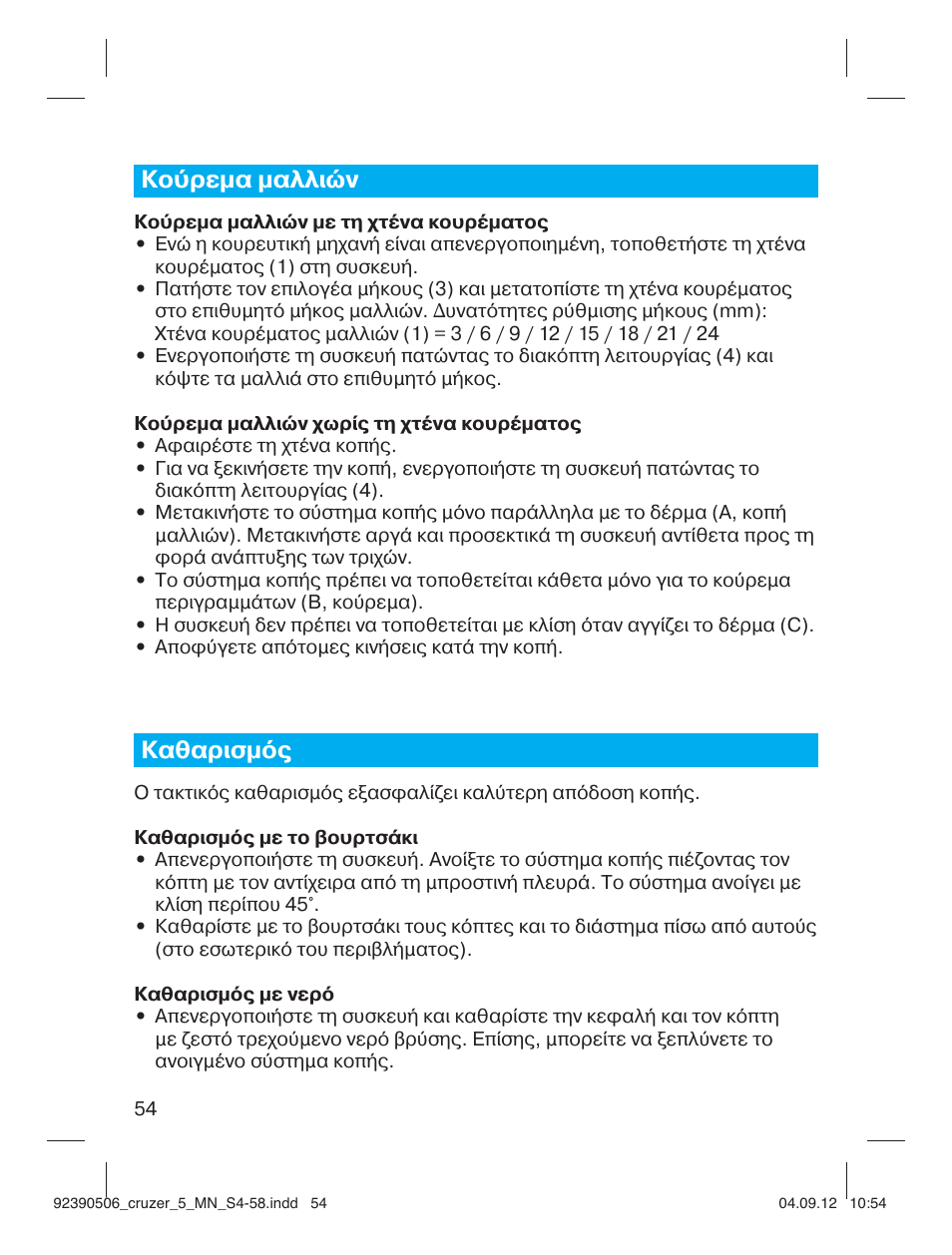 Κούρεμα μαλλιών, Καθαρισμός | Braun cruZer5 head Hair clipper User Manual | Page 54 / 55