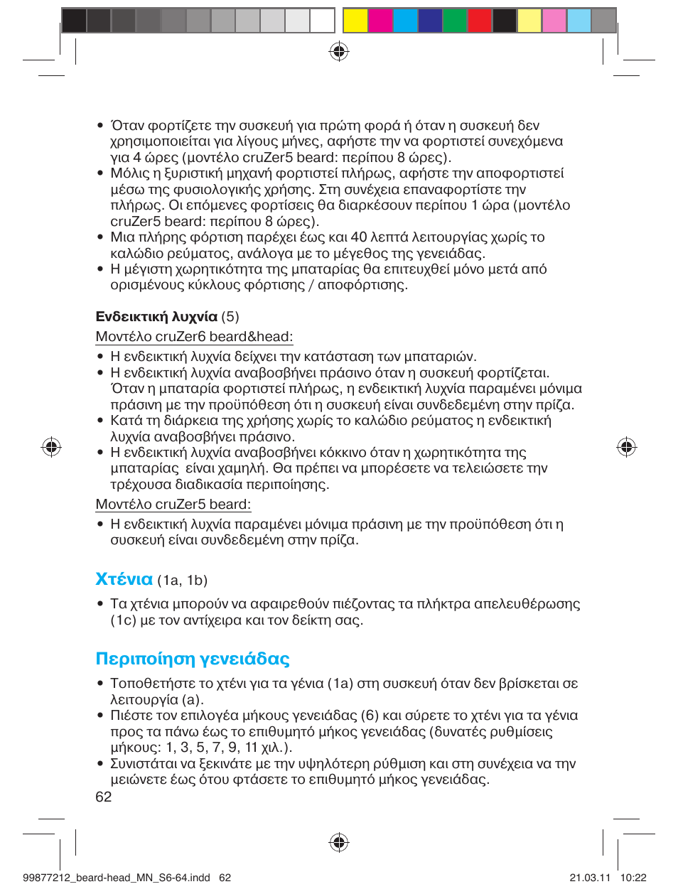 Χτένια, Περιποίηση γενειάδας | Braun cruZer6 beard&head  EU User Manual | Page 61 / 64