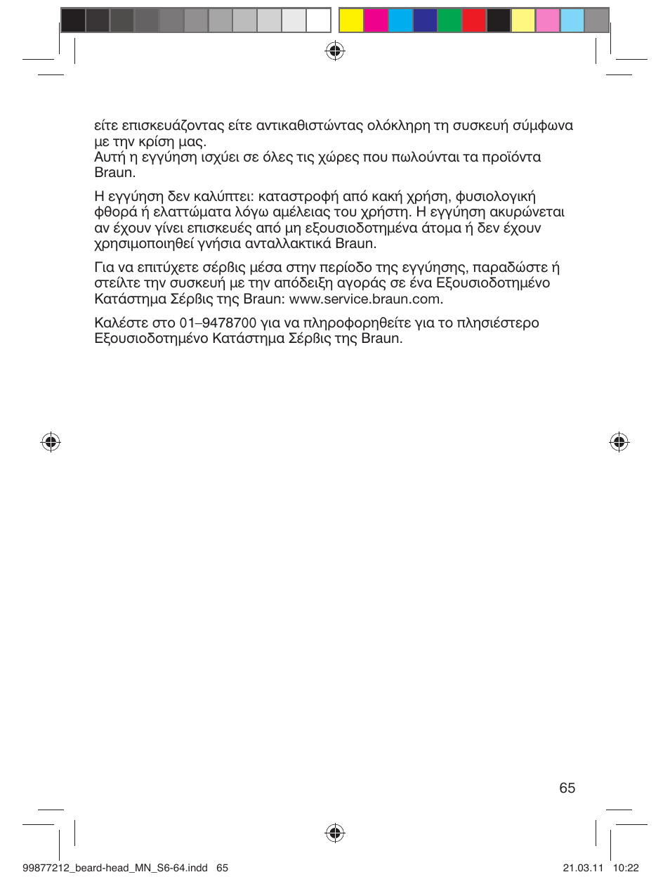 Braun cruZer6 beard&head  EU User Manual | Page 64 / 64