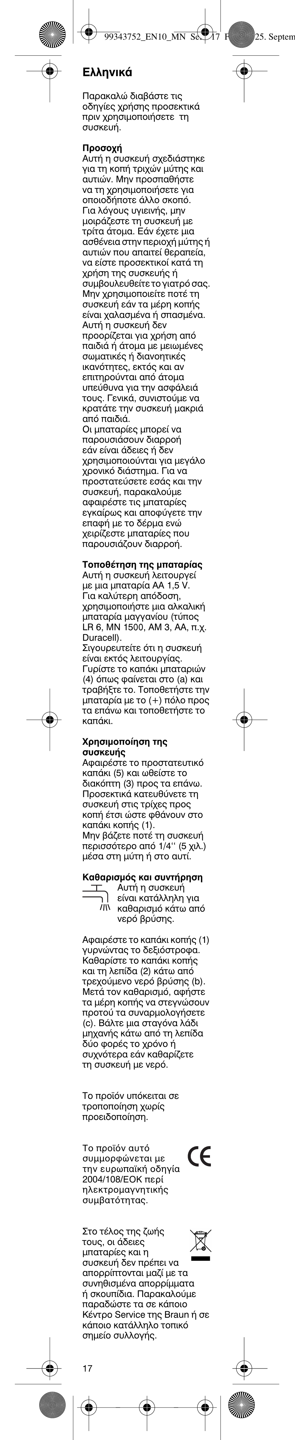 Пплуио | Braun EN10 User Manual | Page 16 / 17