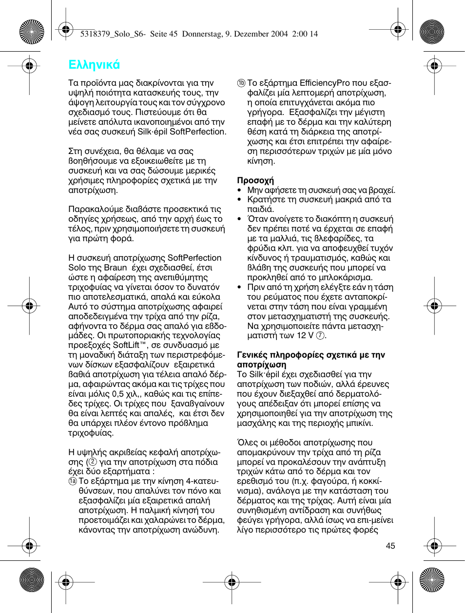 Пплуио | Braun 3170 Solo User Manual | Page 44 / 57