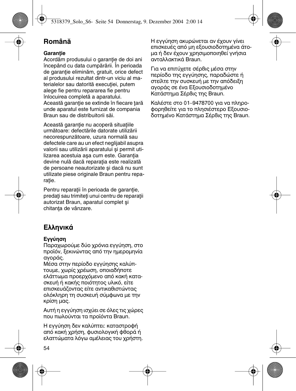 Românå, Eïïëóèî | Braun 3170 Solo User Manual | Page 53 / 57