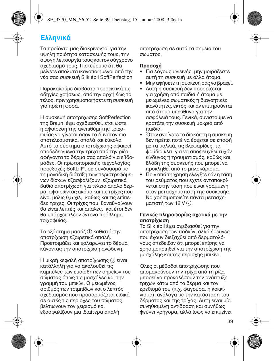 Пплуио | Braun 3370-5318 Silk-épil SoftPerfection User Manual | Page 38 / 46