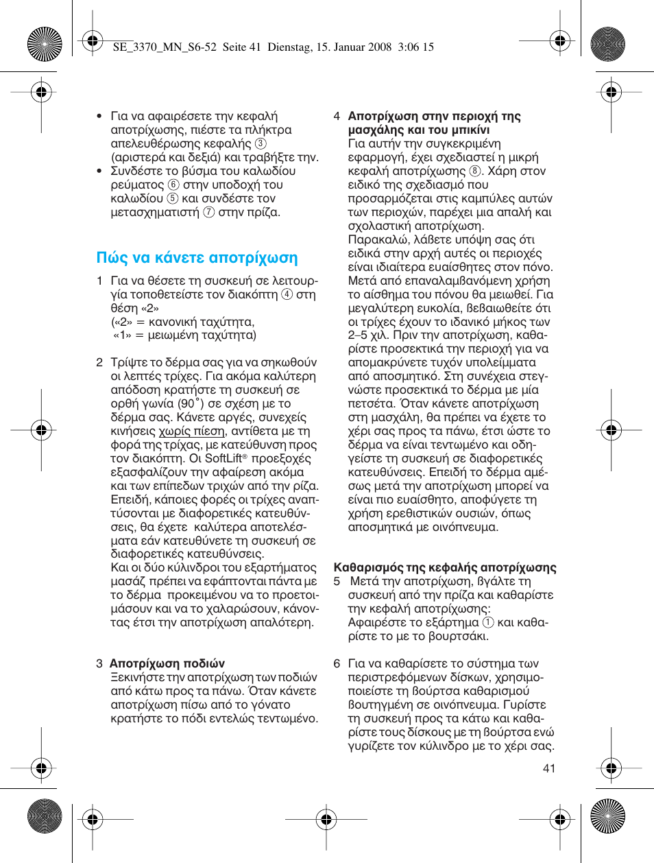 Т˜ у· о¿увщв ·фщъ›¯ˆыл | Braun 3370-5318 Silk-épil SoftPerfection User Manual | Page 40 / 46
