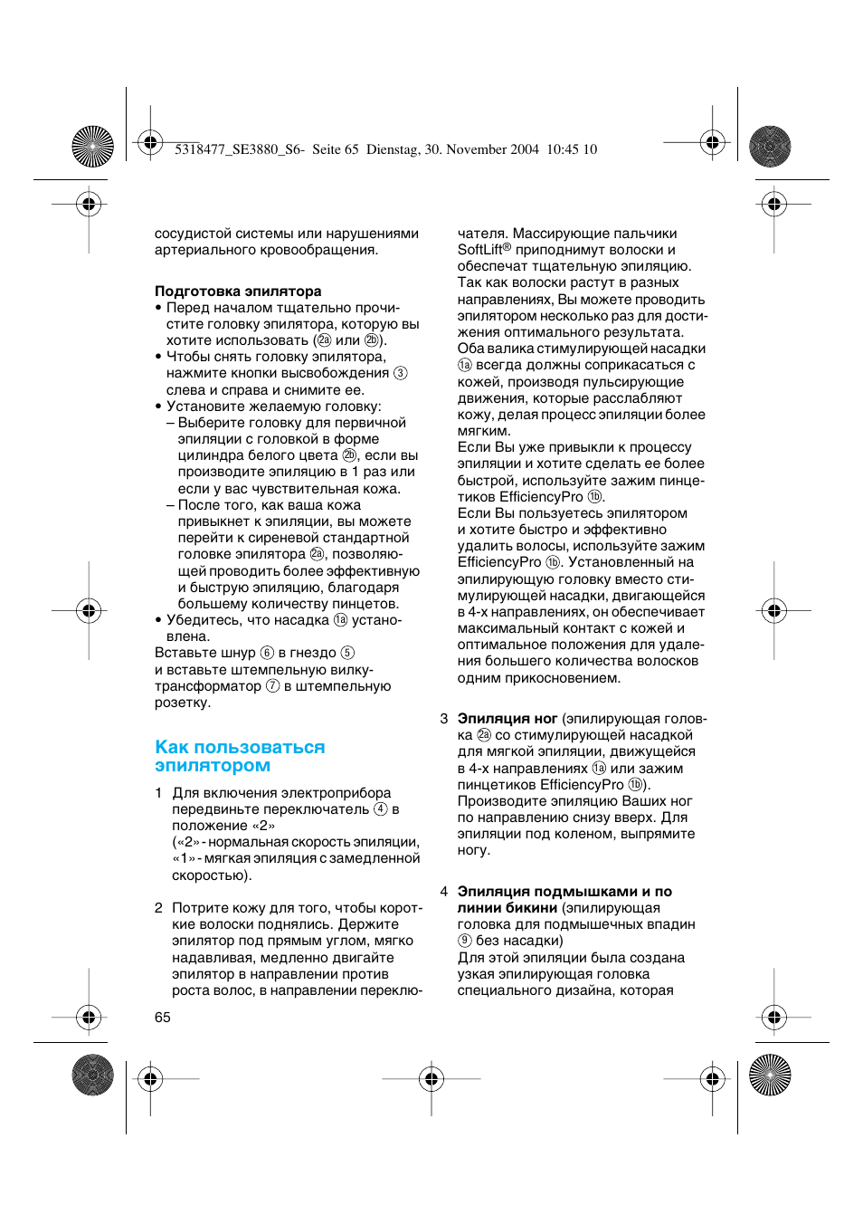 Д‡н фуо¸бу‚‡ъ¸тﬂ ˝ôëîﬂúóóï | Braun 3880 Silk-épil SoftPerfection User Manual | Page 64 / 87
