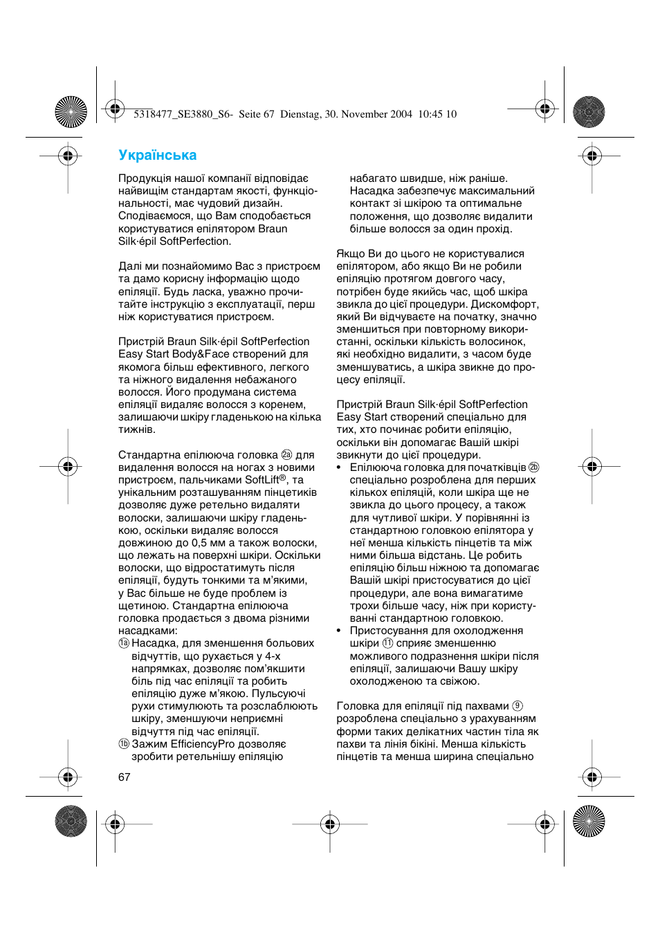 Ìí‡ªмт¸н | Braun 3880 Silk-épil SoftPerfection User Manual | Page 66 / 87
