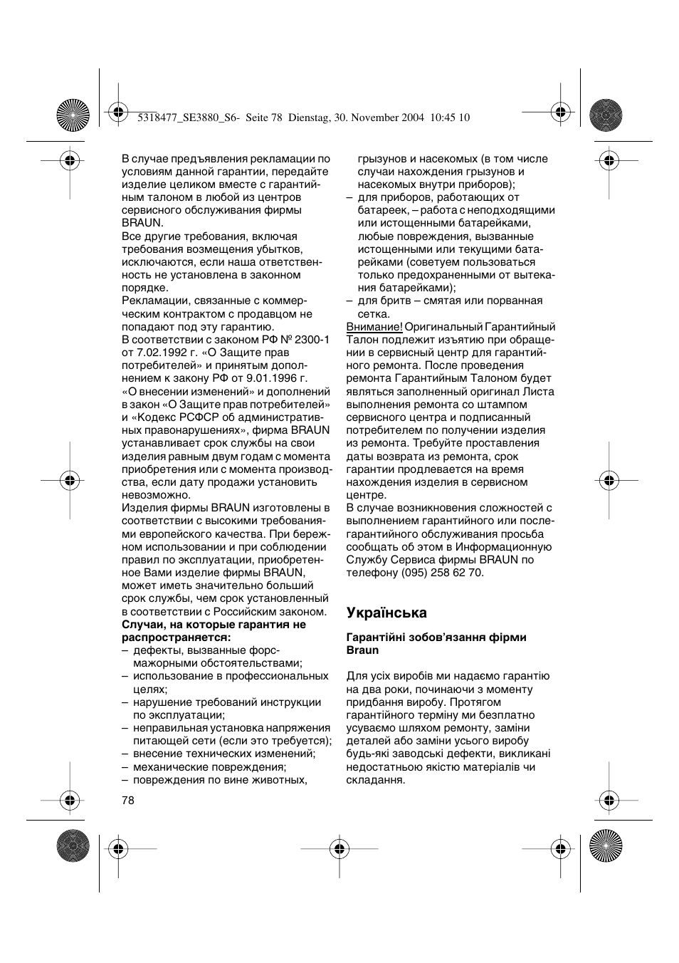Мн‡ªмт¸н | Braun 3880 Silk-épil SoftPerfection User Manual | Page 77 / 87