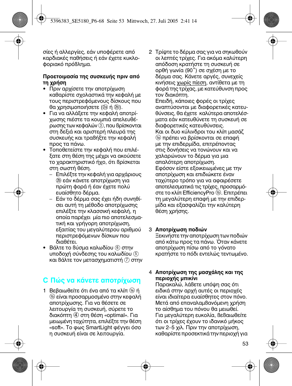 C ¶т˜ у· о¿увщв ·фщъ›¯ˆыл | Braun 5280-5396 Silk-épil X'elle EasyStart User Manual | Page 52 / 62