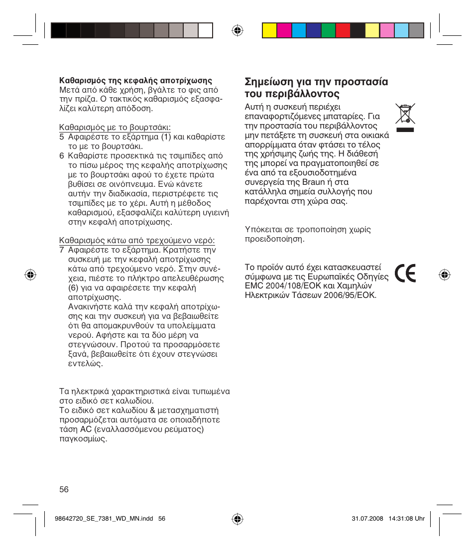 Ëìâ›ˆыл би· щлу ъфыщ·ы›· щф˘ въи‚¿ппфущф | Braun 7381 User Manual | Page 55 / 85