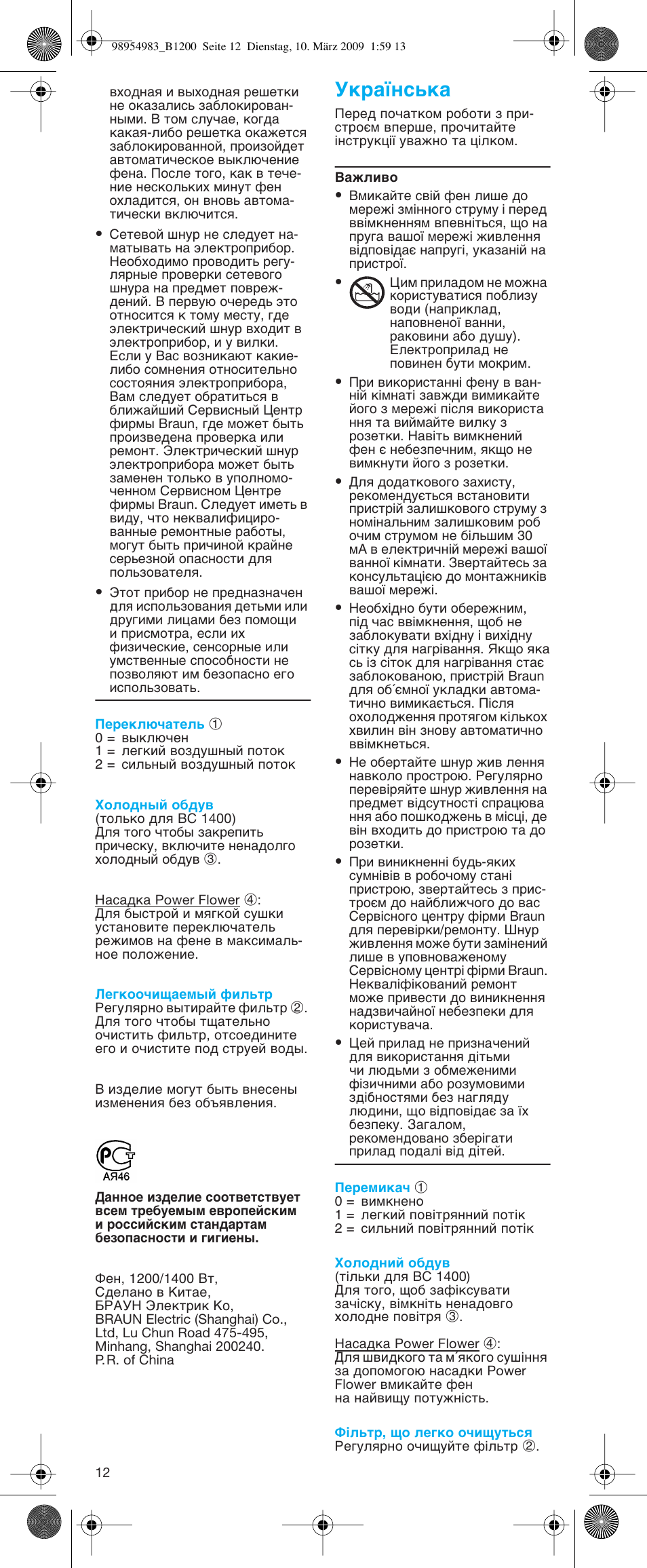 Braun BC1400 Swing User Manual | Page 12 / 19