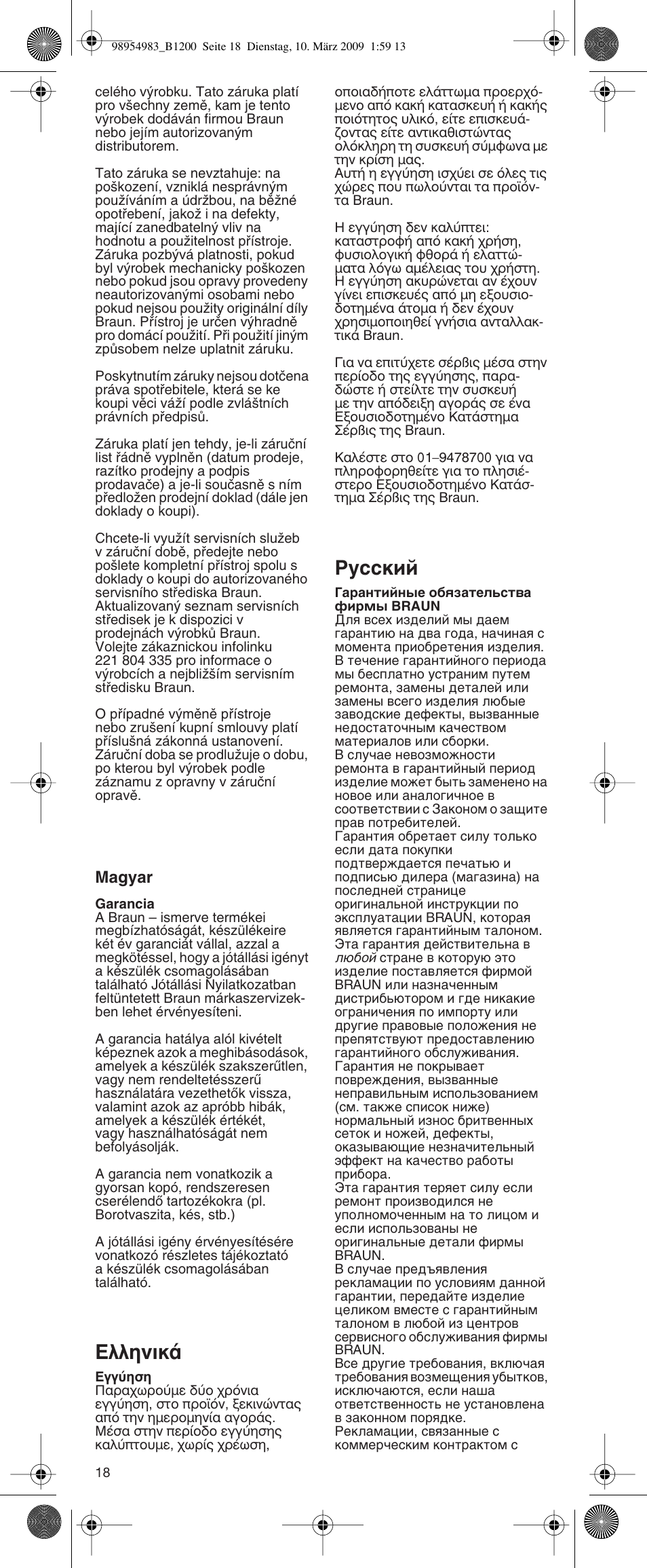 Eïïëóèî, Кыттнли | Braun BC1400 Swing User Manual | Page 18 / 19