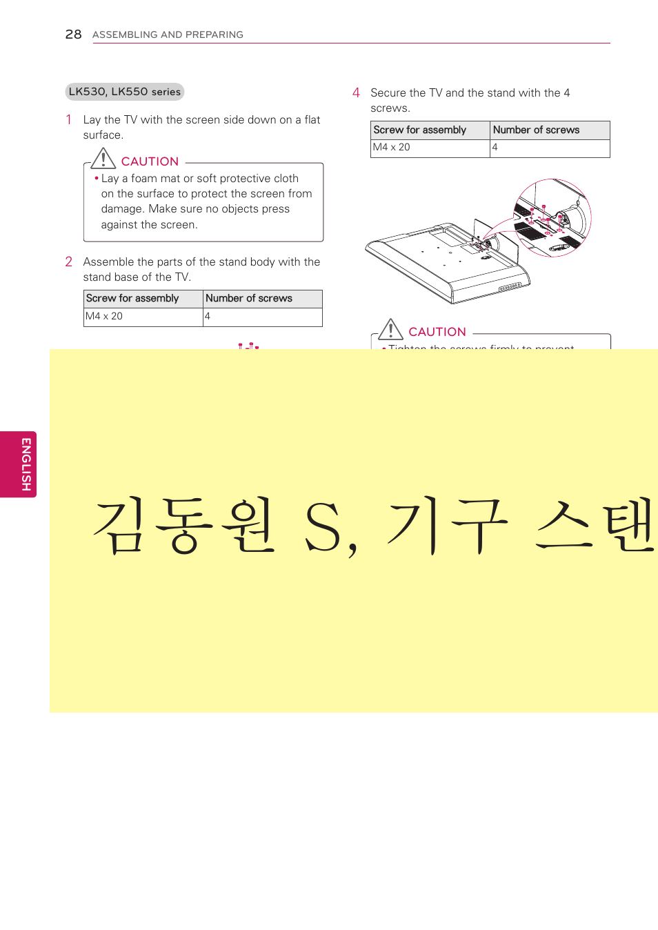 김동원 s, 기구 스탠드 관련 내용 개선중 | LG 47LV5500 User Manual | Page 28 / 166