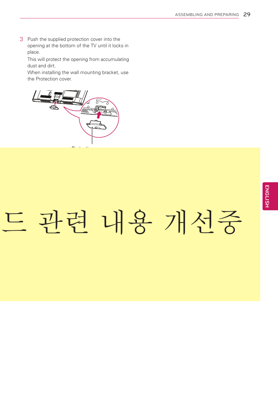 김동원 s, 기구 스탠드 관련 내용 개선중 | LG 47LV5500 User Manual | Page 29 / 166