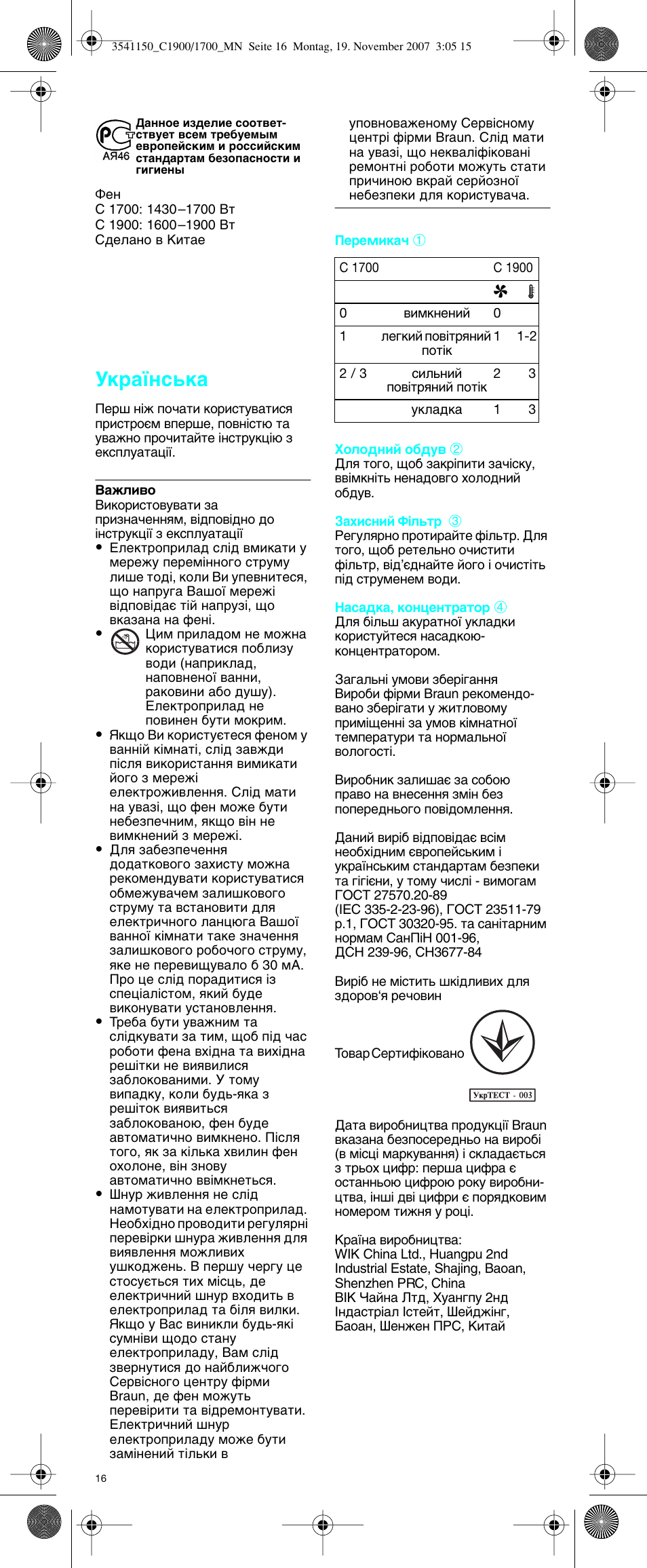 Мн‡ªмт¸н | Braun C1900 creation User Manual | Page 14 / 20