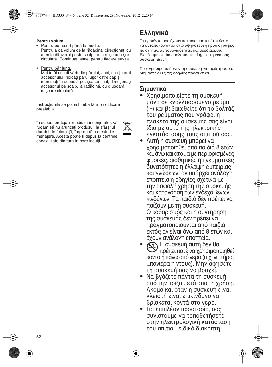 Braun HD310 Satin Hair 3 User Manual | Page 32 / 45