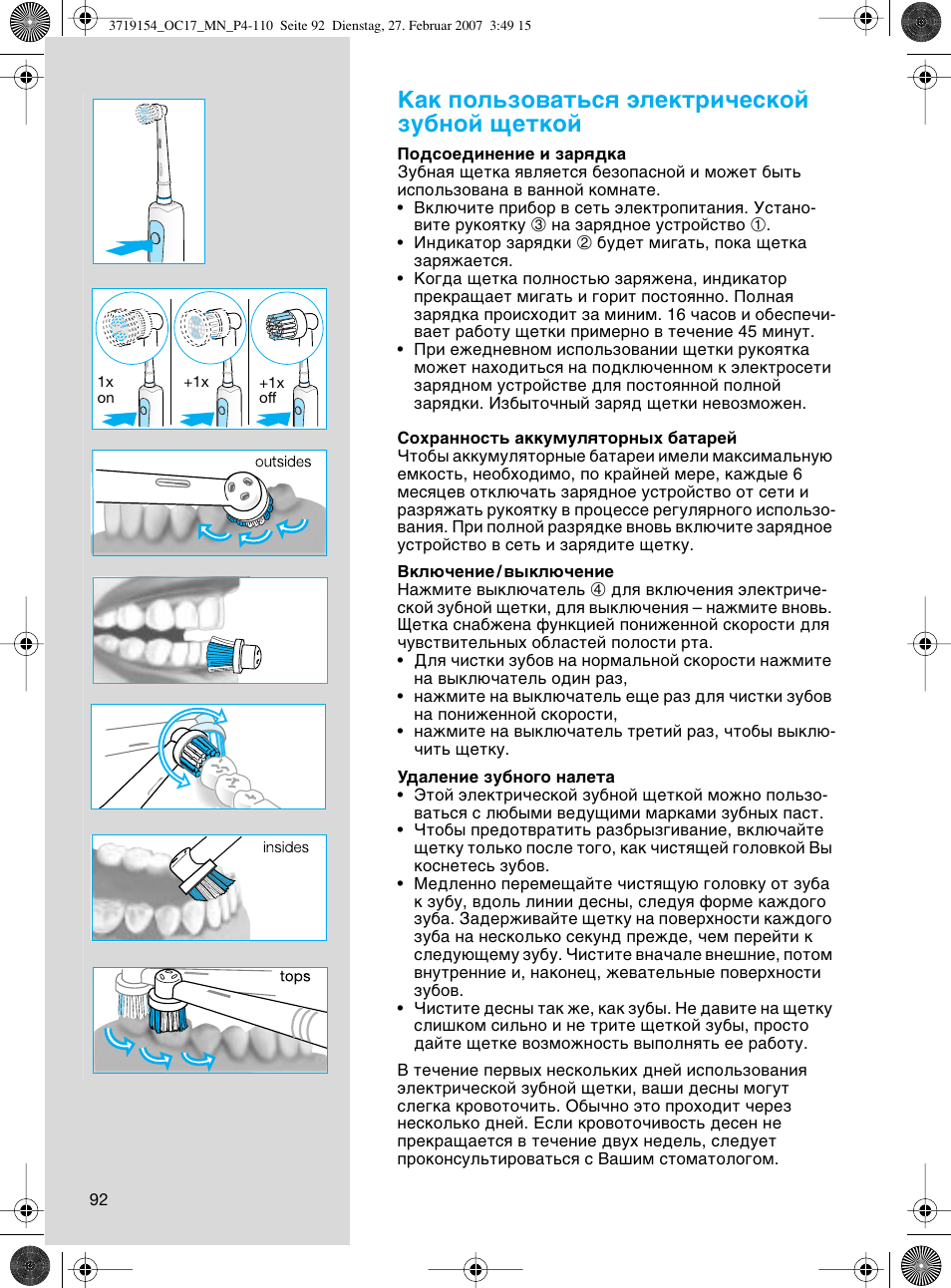 Д‡н фуо¸бу‚‡ъ¸тﬂ ˝овнъл˜втнуи бы·муи ˘вънуи | Braun OC17 Professional Care Center User Manual | Page 92 / 107