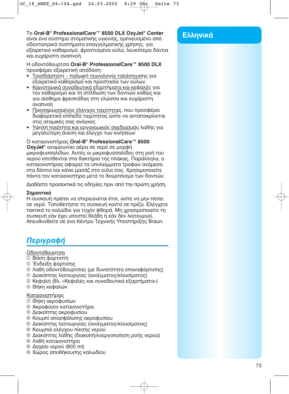 Nspiypa | Braun OC18 Professional Care Center User Manual | Page 73 / 102