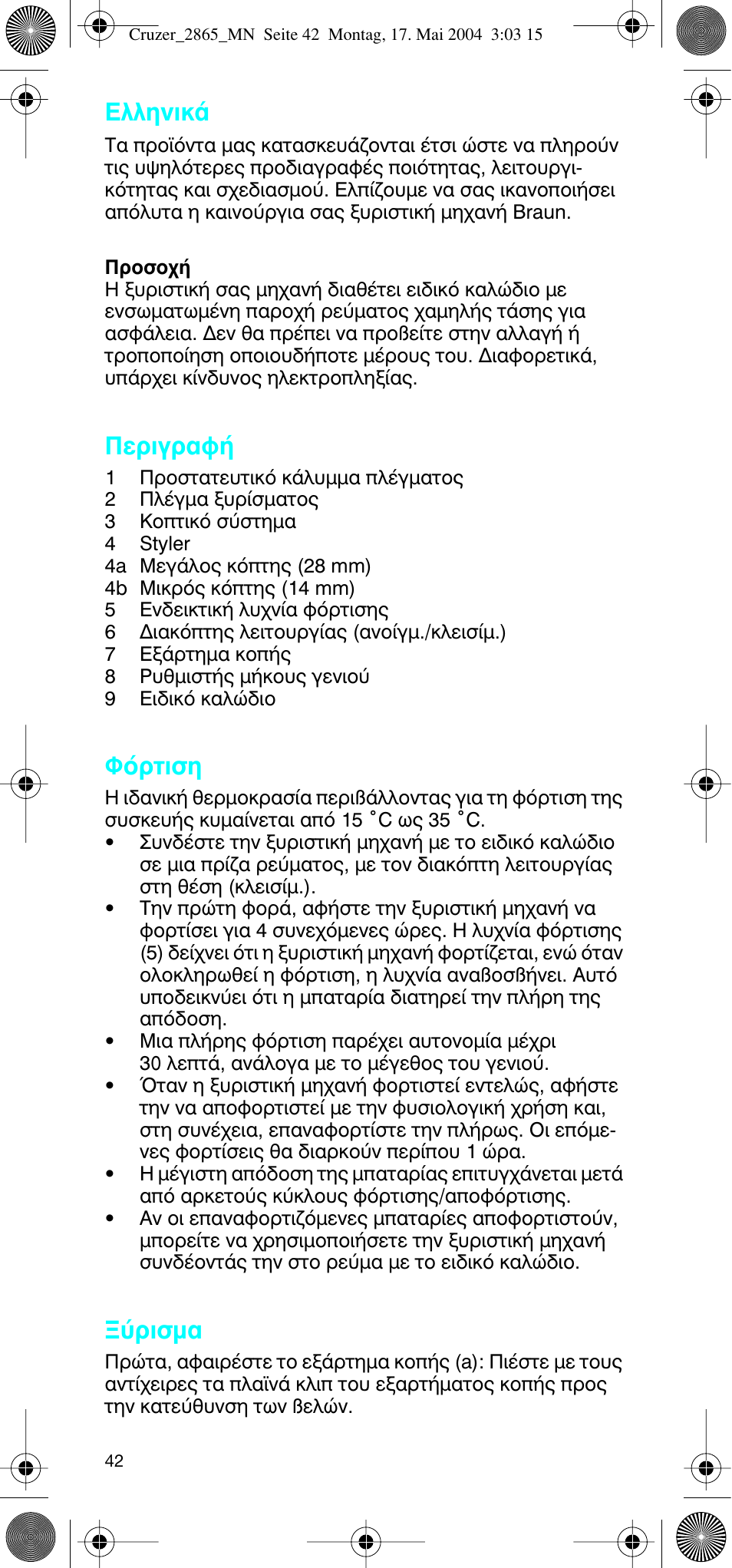 Пплуио, Въибъ·х, ºﬁúùèûë | Ъиым | Braun 2865 Cruzer3 User Manual | Page 41 / 56