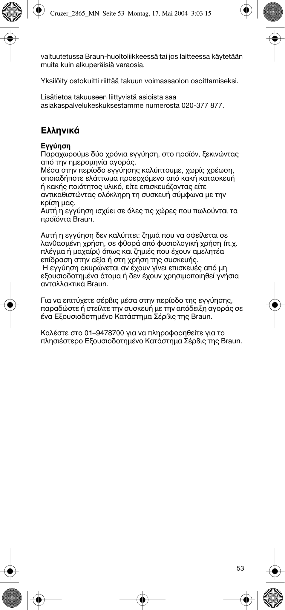 Eïïëóèî | Braun 2865 Cruzer3 User Manual | Page 52 / 56