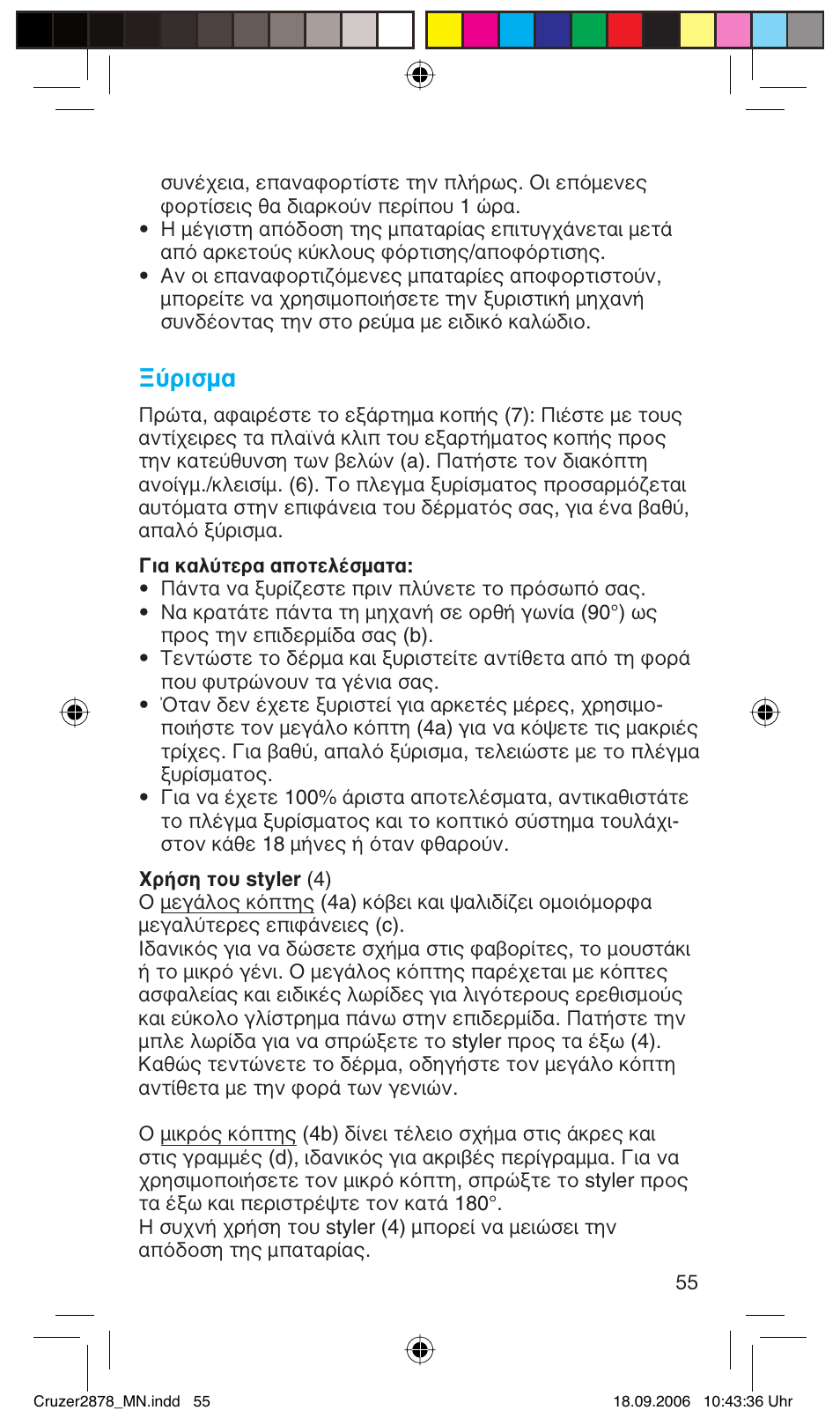 Ξύρισμα | Braun 2878 User Manual | Page 55 / 65