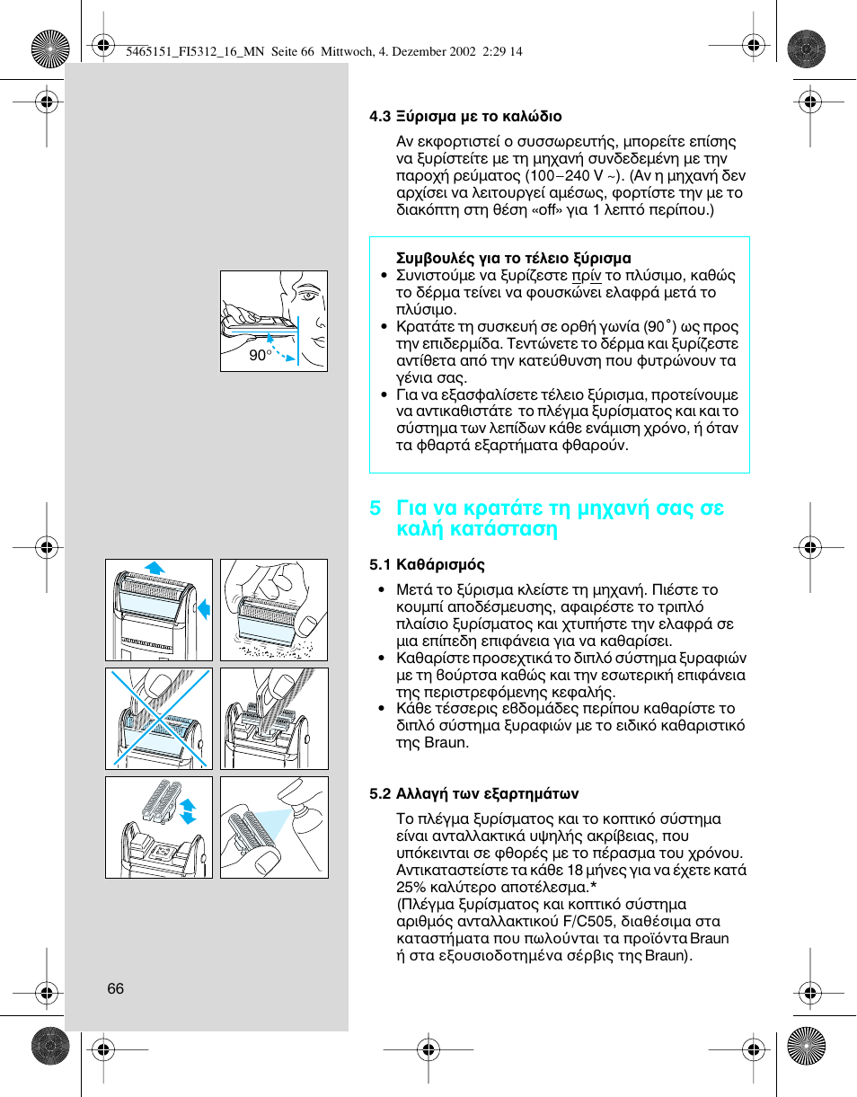 5 °и· у· оъ·щ¿щв щл мл¯·у‹ ы·˜ ыв о·п‹ о·щ¿ыщ·ыл | Braun 5314 User Manual | Page 66 / 76
