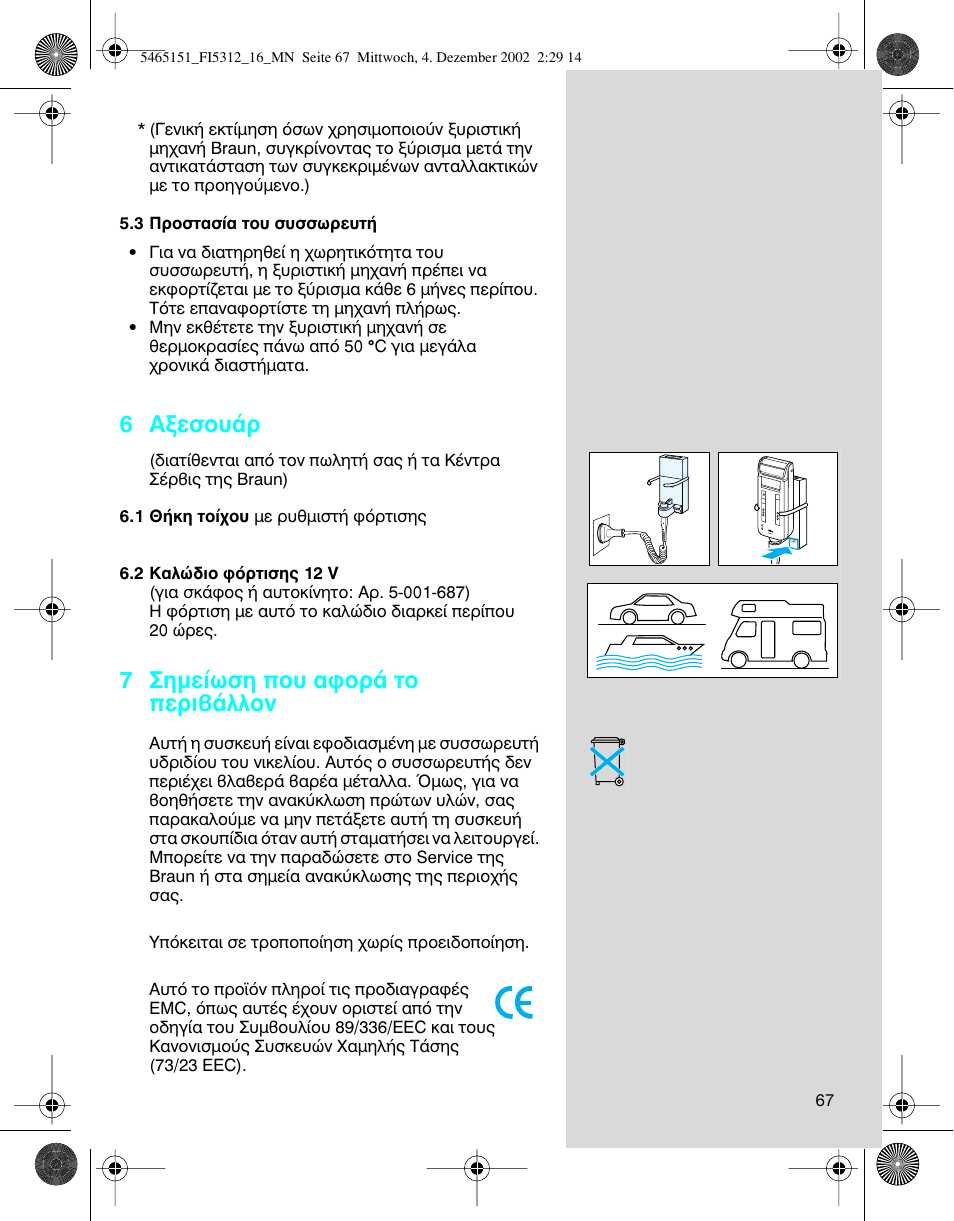 6 ∞нвыф˘¿ъ, 7 ™лмв›ˆыл ф˘ ·кфъ¿ щф âúèˇ¿ппфу | Braun 5314 User Manual | Page 67 / 76