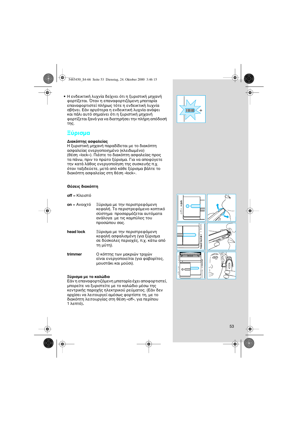 Ρισµα | Braun 5441 Flex Integral System User Manual | Page 53 / 66