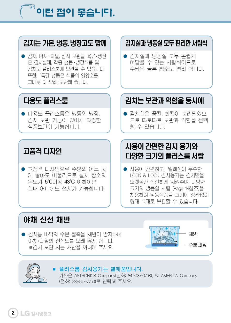 이런 점이 좋습니다 | LG GR-K30PS User Manual | Page 3 / 74