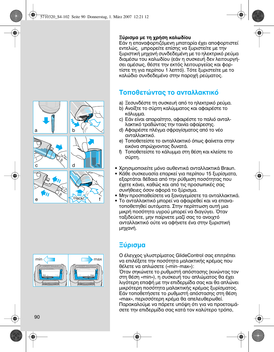 Фôıâùòóù·˜ щф ·ущ·пп·îùèîﬁ, Ъиым | Braun 6680 FreeGlider User Manual | Page 90 / 99