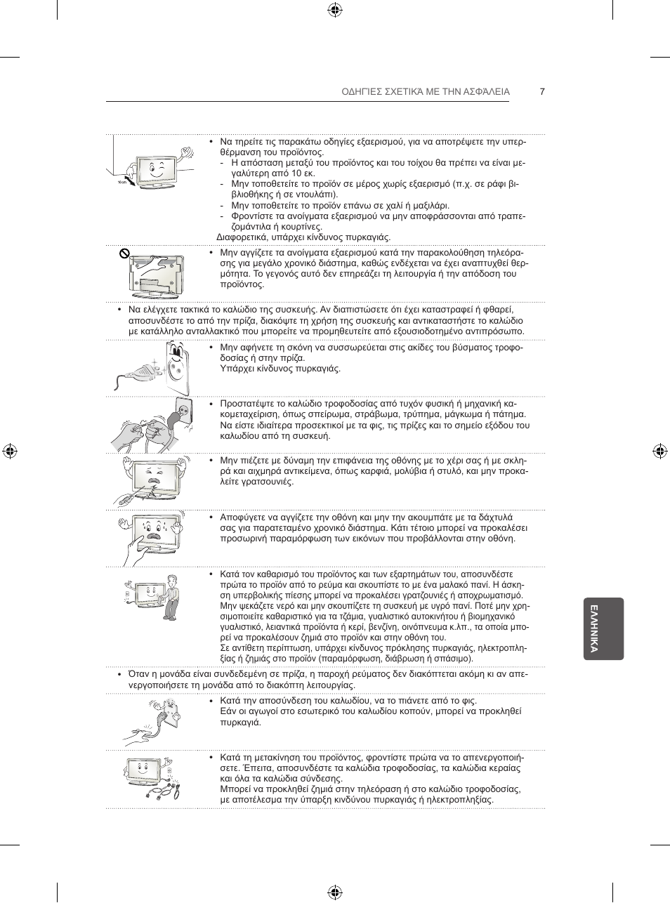 LG 39LB5700 User Manual | Page 196 / 239