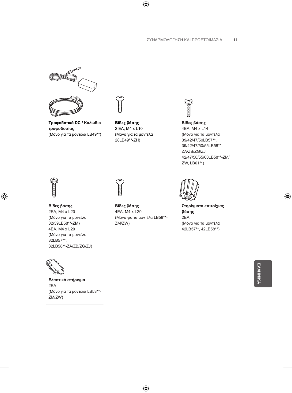 LG 39LB5700 User Manual | Page 200 / 239