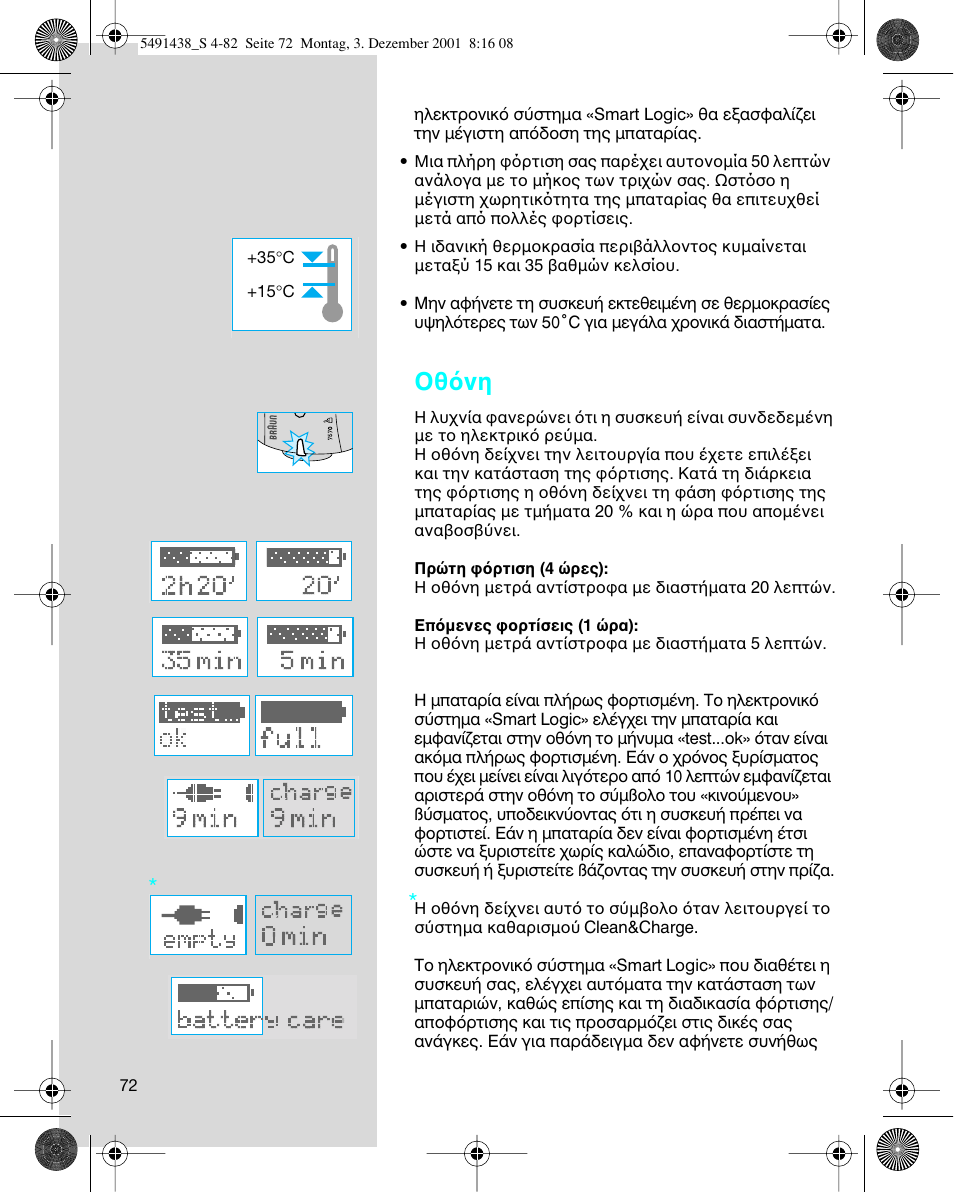 Θ νη | Braun 7680 Syncro System Logic User Manual | Page 72 / 79