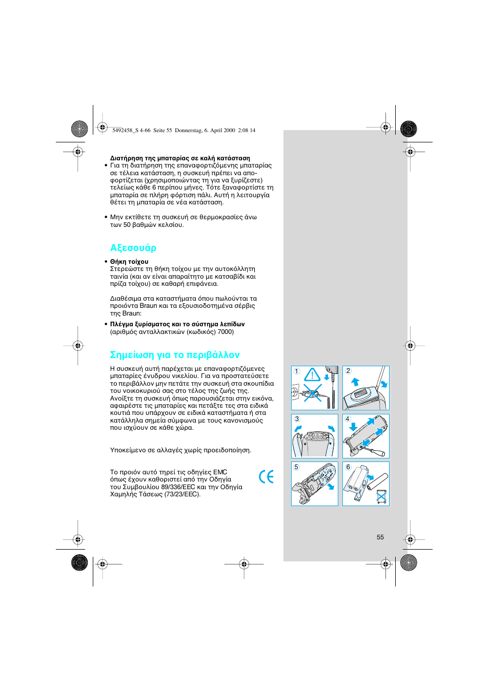 Α εσ υ ρ, Σηµε ωση για τ περι λλ ν | Braun 7540 Syncro User Manual | Page 55 / 63