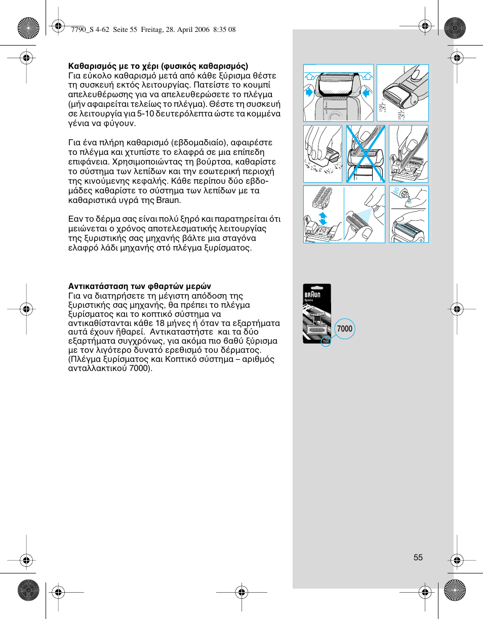 Braun 7790 SyncroPro User Manual | Page 55 / 60
