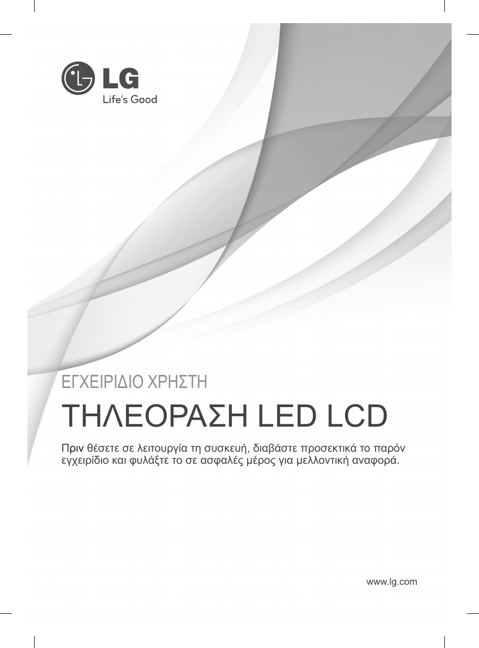 Τηλεοραση led lcd, Εγχειριδιο χρηστη | LG 55LM960V User Manual | Page 201 / 262