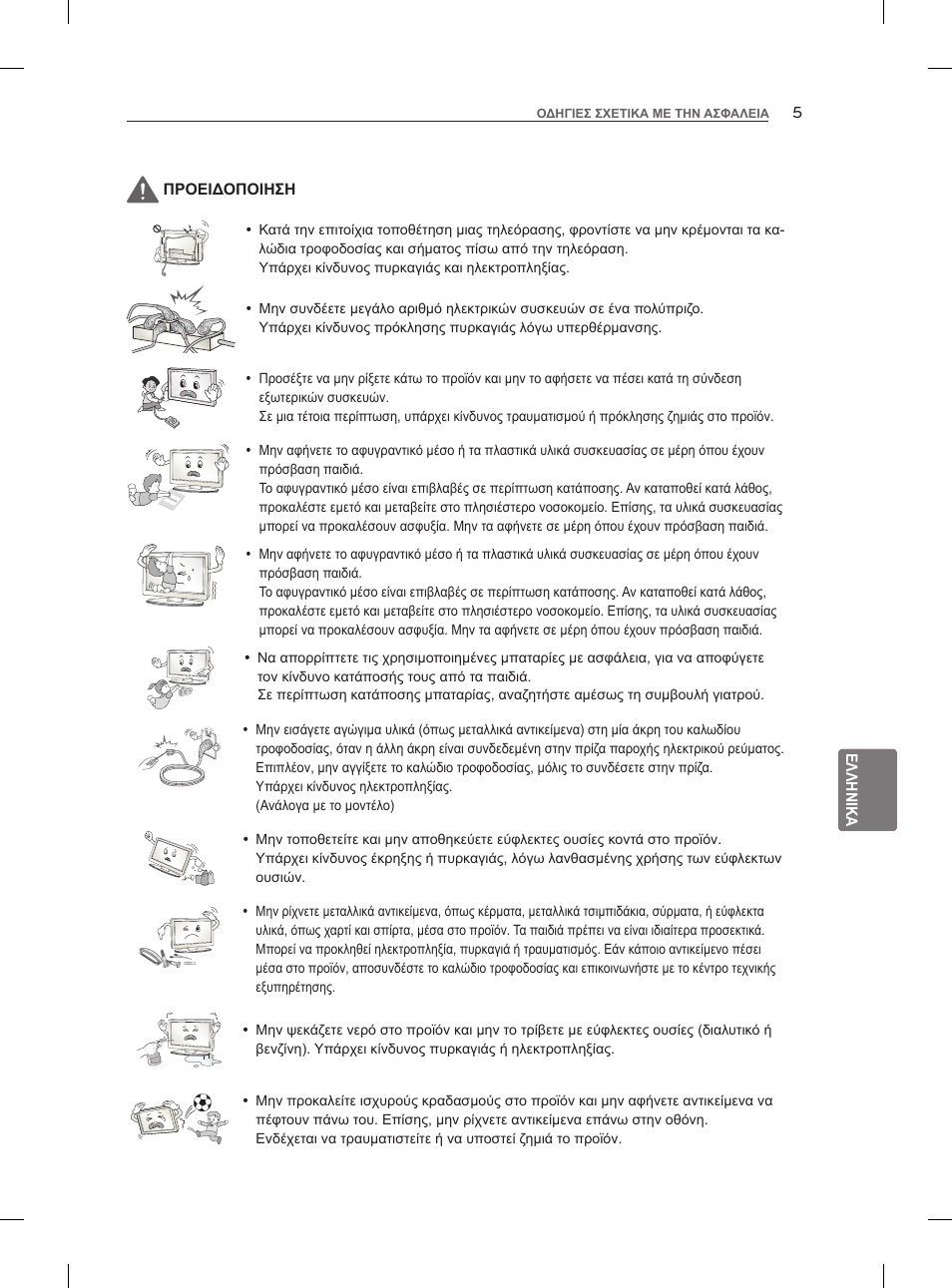 LG 55LM960V User Manual | Page 205 / 262