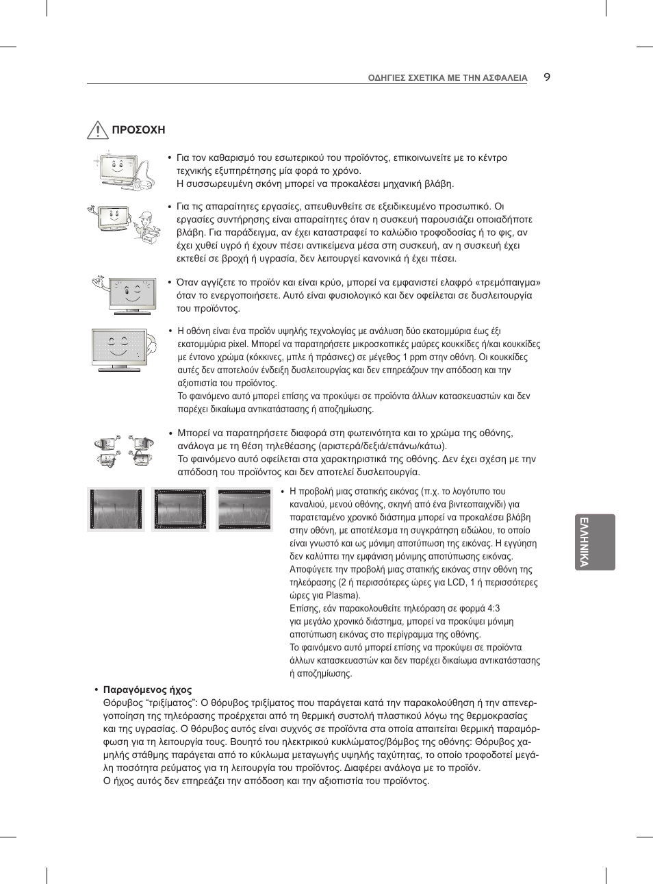 LG 55LM960V User Manual | Page 209 / 262