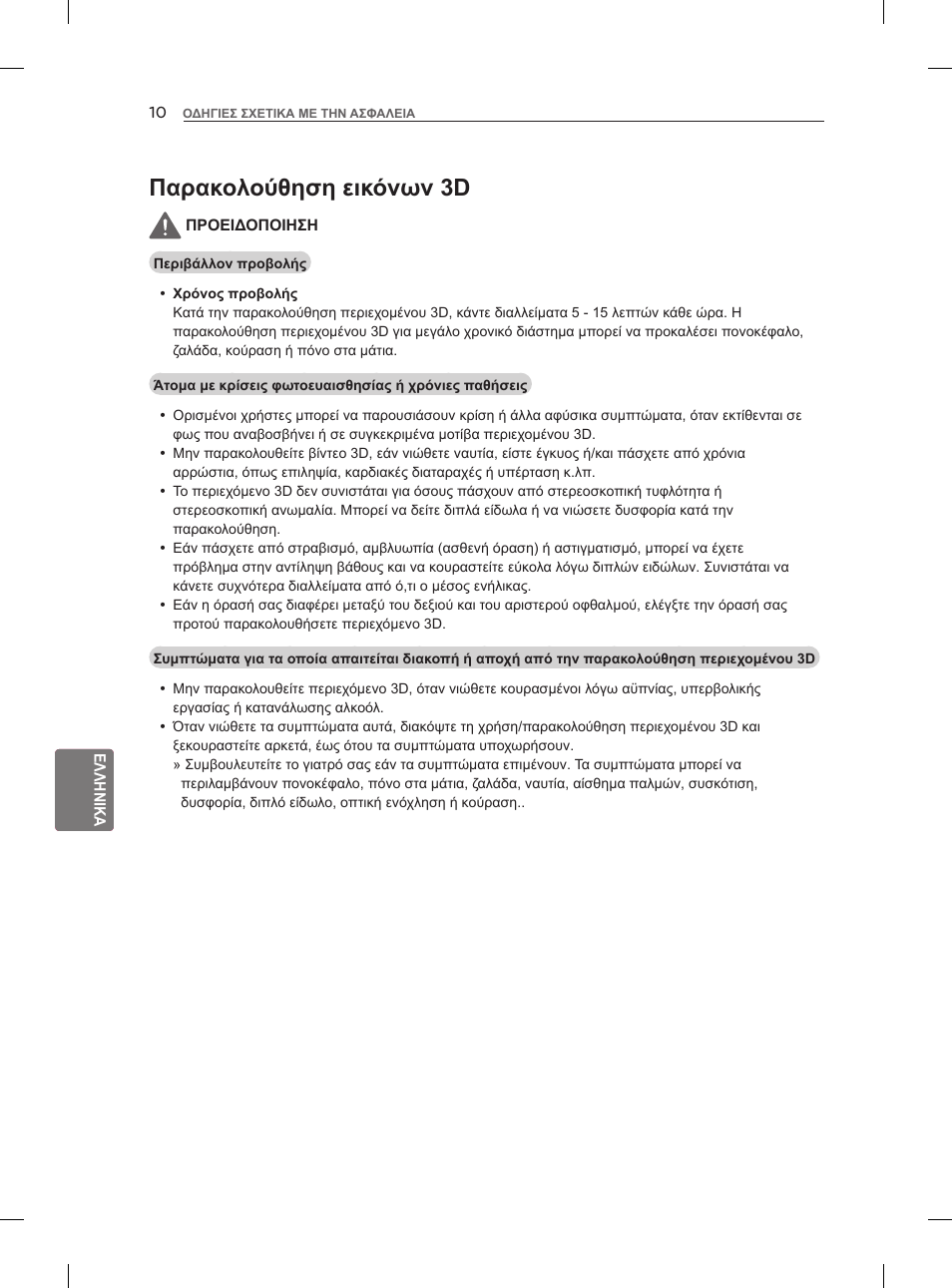 Παρακολούθηση εικόνων 3d | LG 55LM960V User Manual | Page 210 / 262