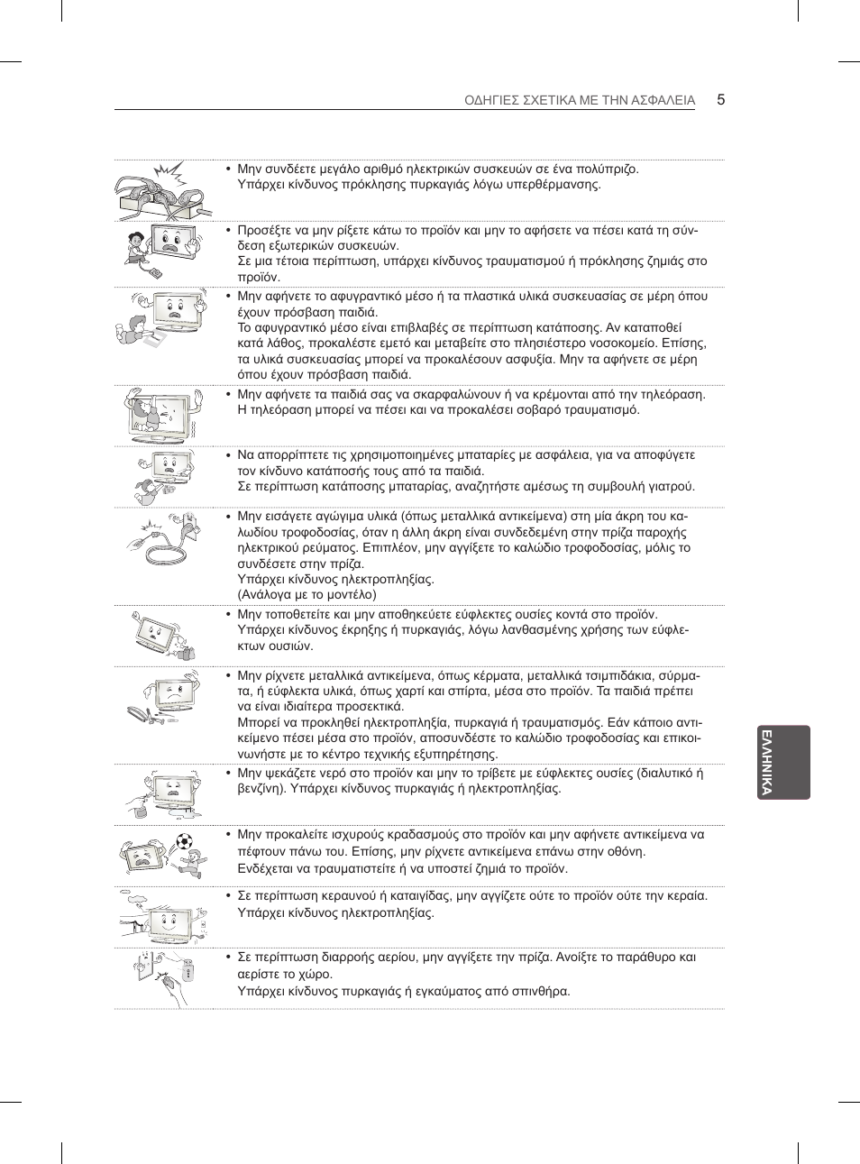 LG 55LM615S User Manual | Page 185 / 261