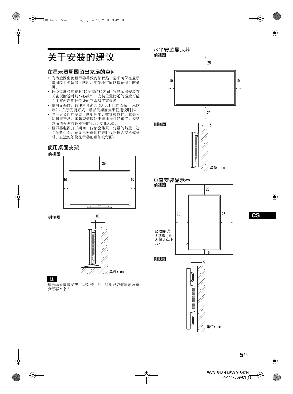 关于安装的建议, 在显示器周围留出充足的空间, 使用桌面支架 水平安装显示器 垂直安装显示器 | LG LS47F User Manual | Page 267 / 304