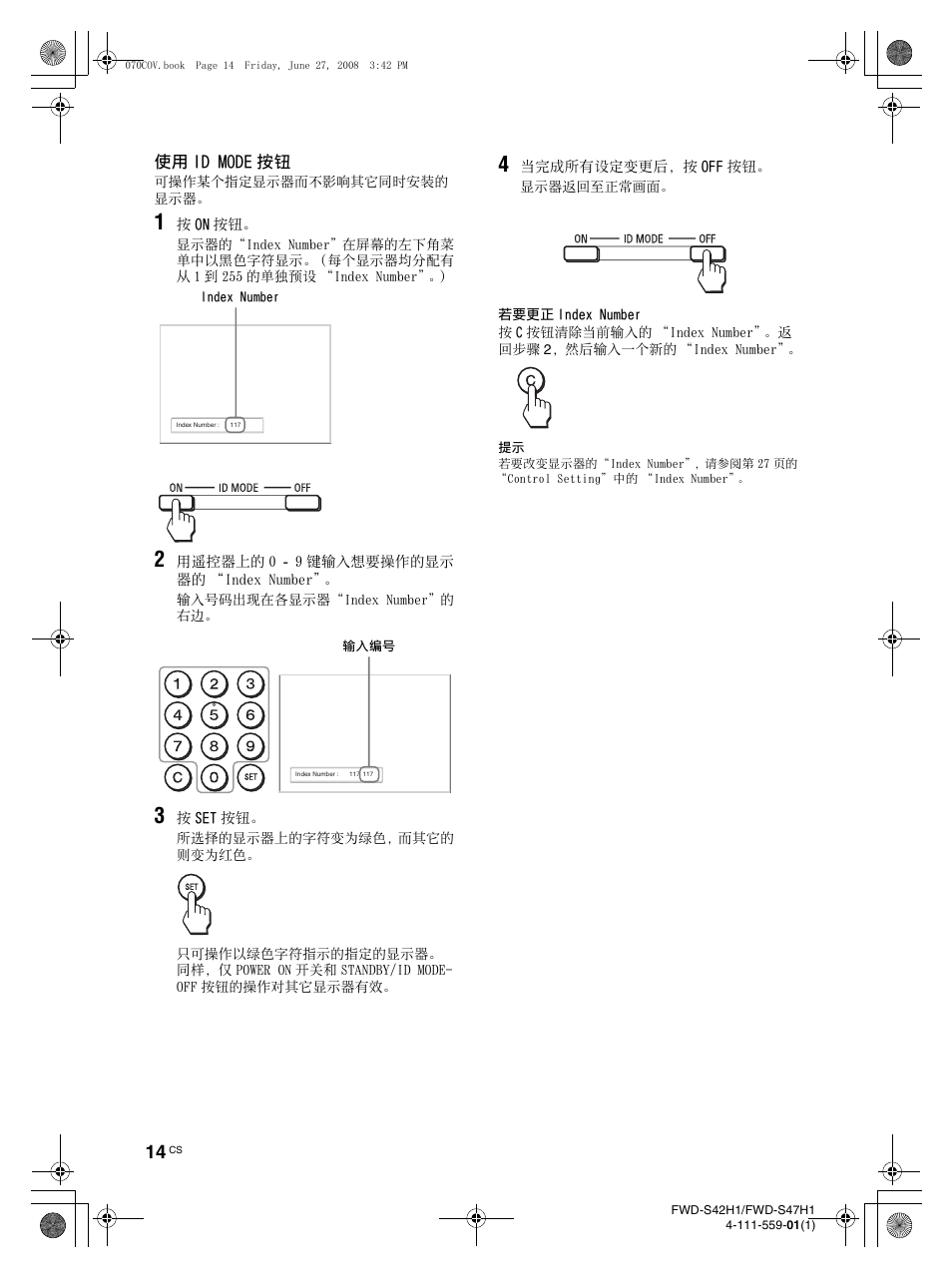 使用 id mode 按钮 | LG LS47F User Manual | Page 276 / 304