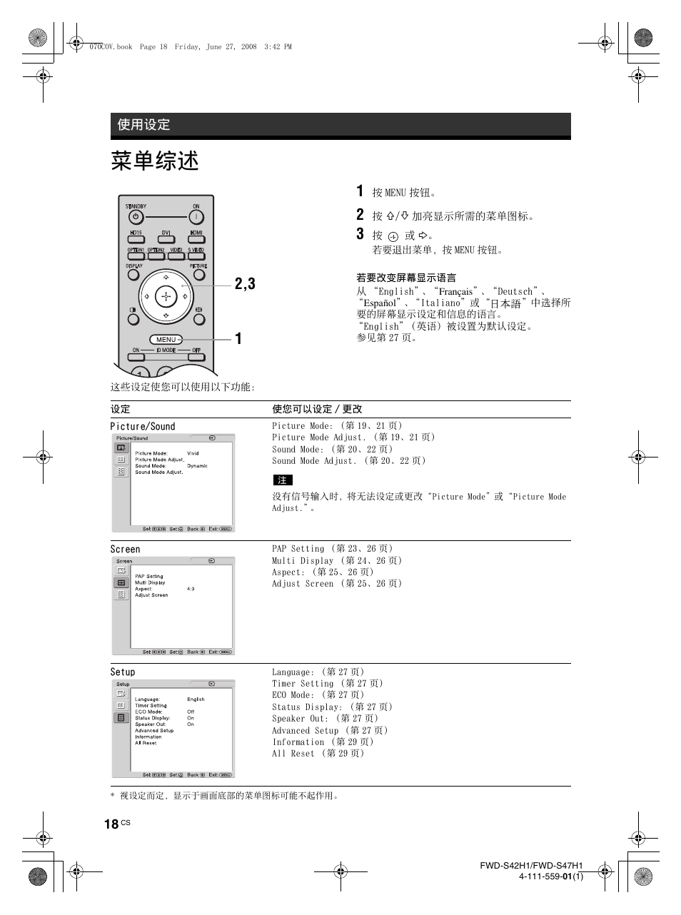 菜单综述, 使用设定 | LG LS47F User Manual | Page 280 / 304