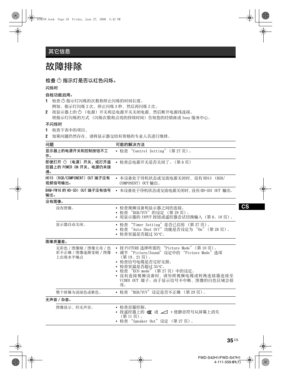 故障排除, 其它信息 | LG LS47F User Manual | Page 297 / 304