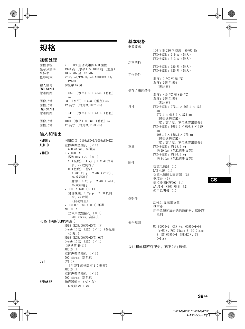 视频处理, 输入和输出, 基本规格 | LG LS47F User Manual | Page 301 / 304