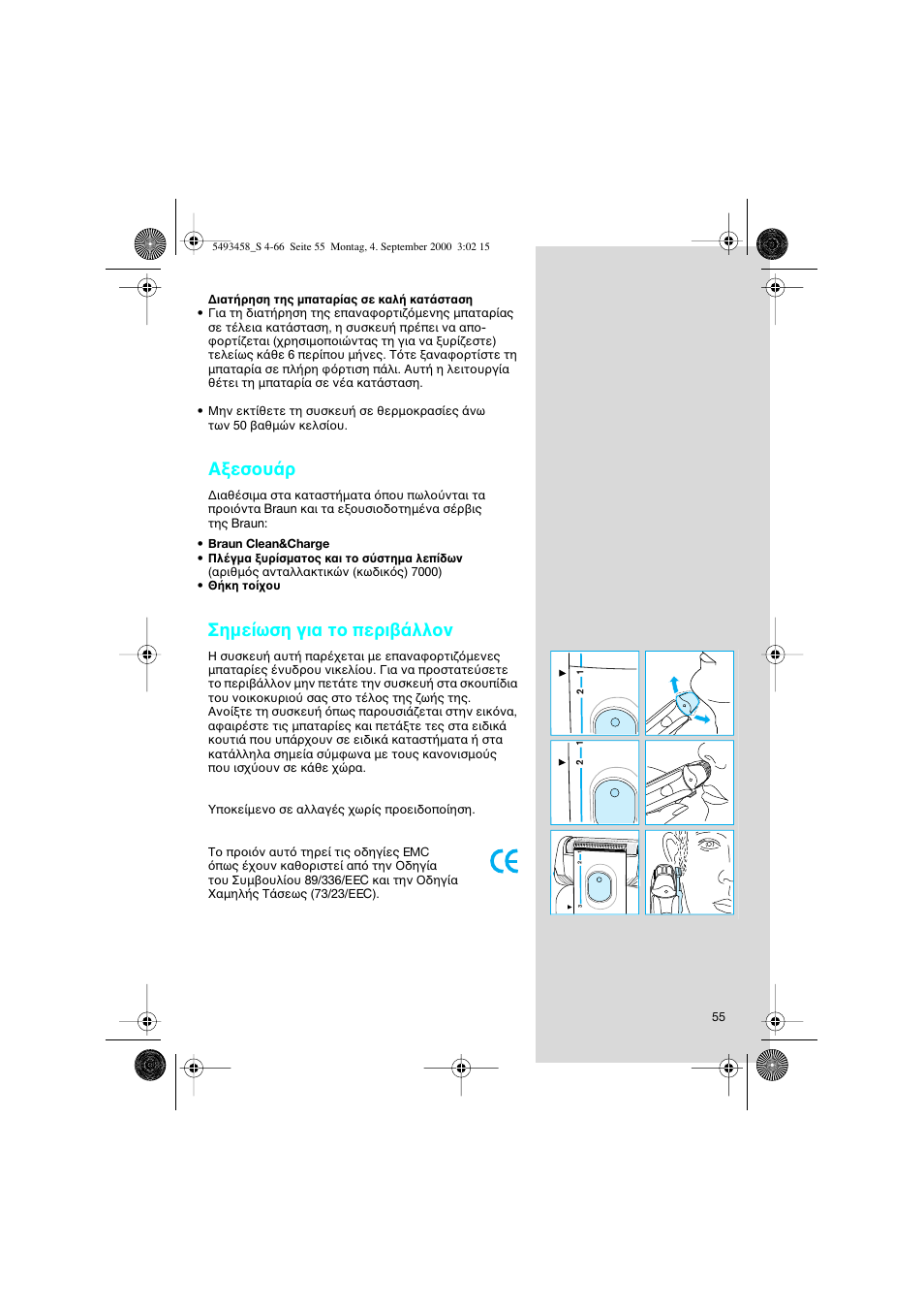 Α εσ υ ρ, Σηµε ωση για τ περι λλ ν | Braun 7505 Syncro  DE User Manual | Page 55 / 63
