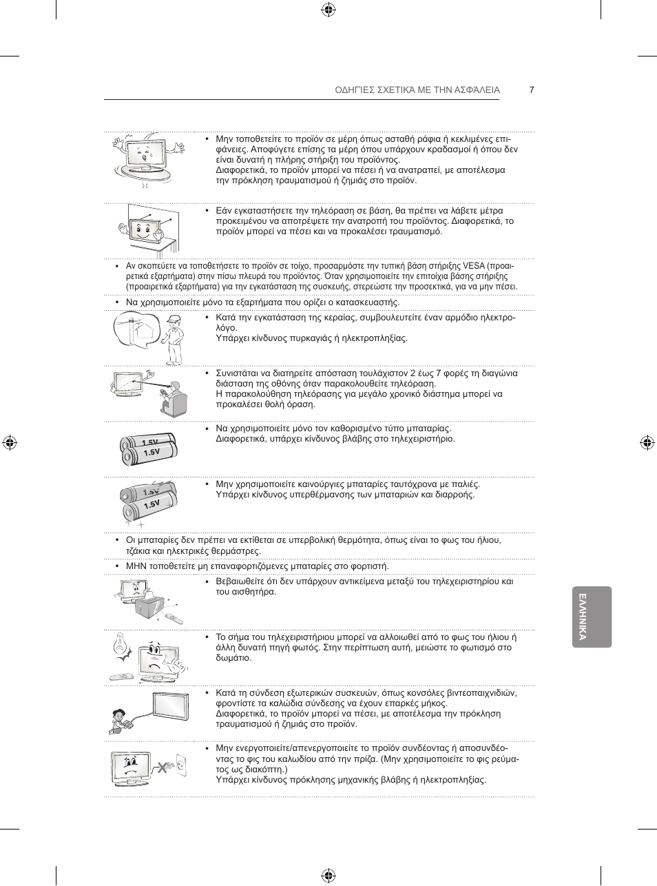 LG 42LB700V User Manual | Page 291 / 360