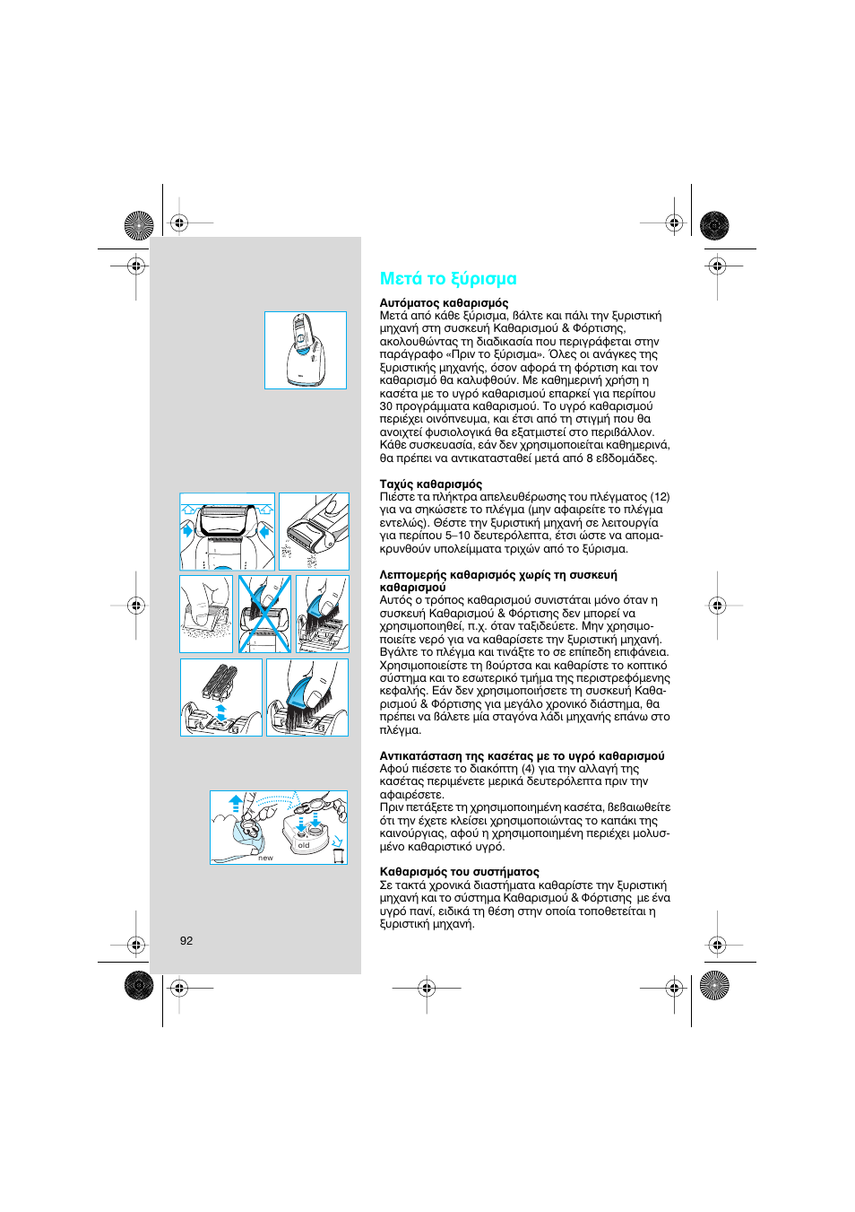 ªвщ¿ щф н‡ъиым | Braun 8595 Activator  EU User Manual | Page 92 / 99