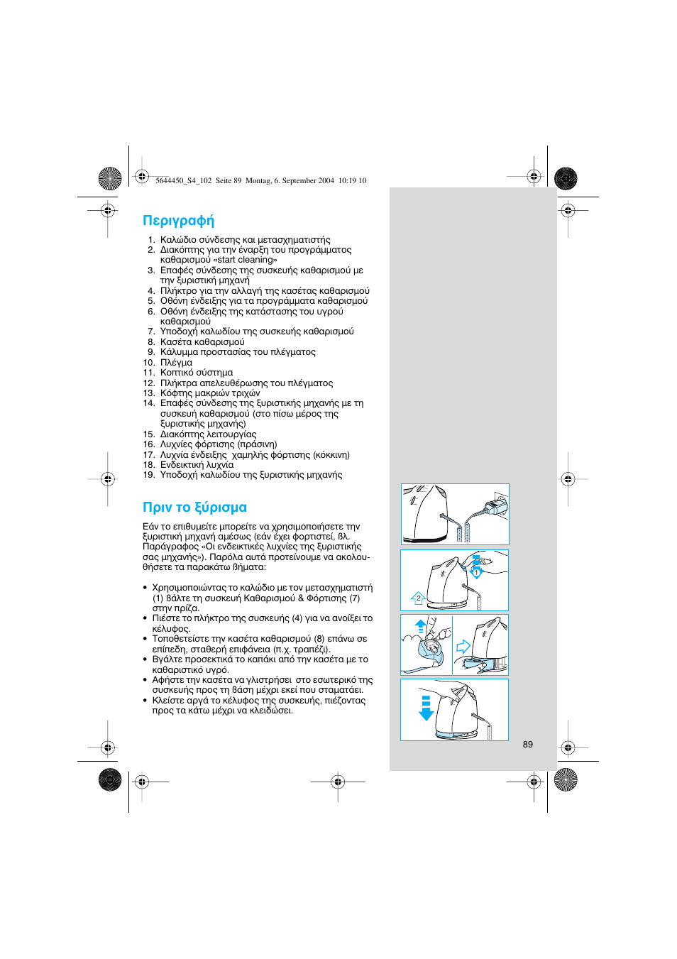 Въибъ·х, Ъиу щф н‡ъиым | Braun 8585 Activator User Manual | Page 89 / 99