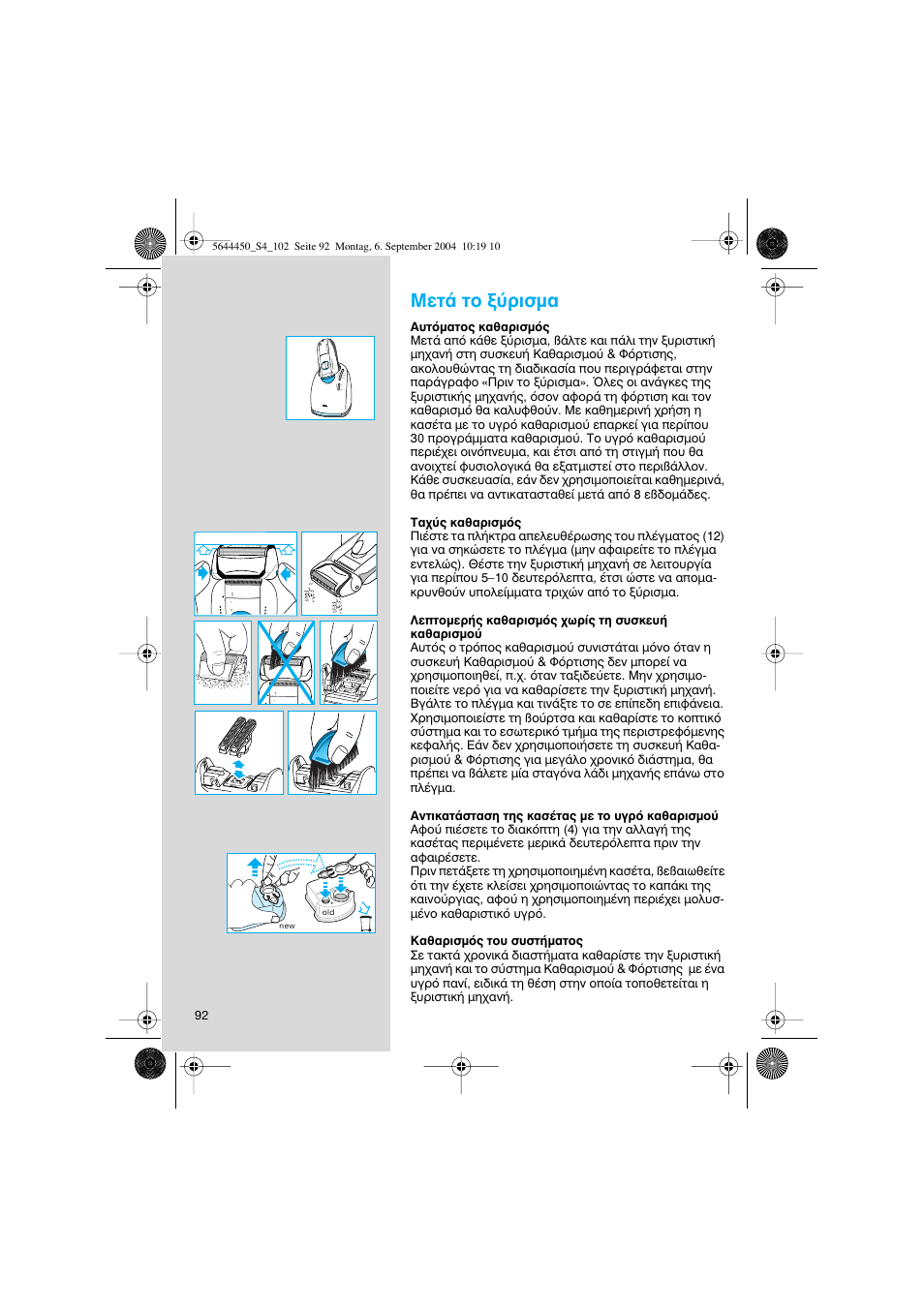 ªвщ¿ щф н‡ъиым | Braun 8585 Activator User Manual | Page 92 / 99