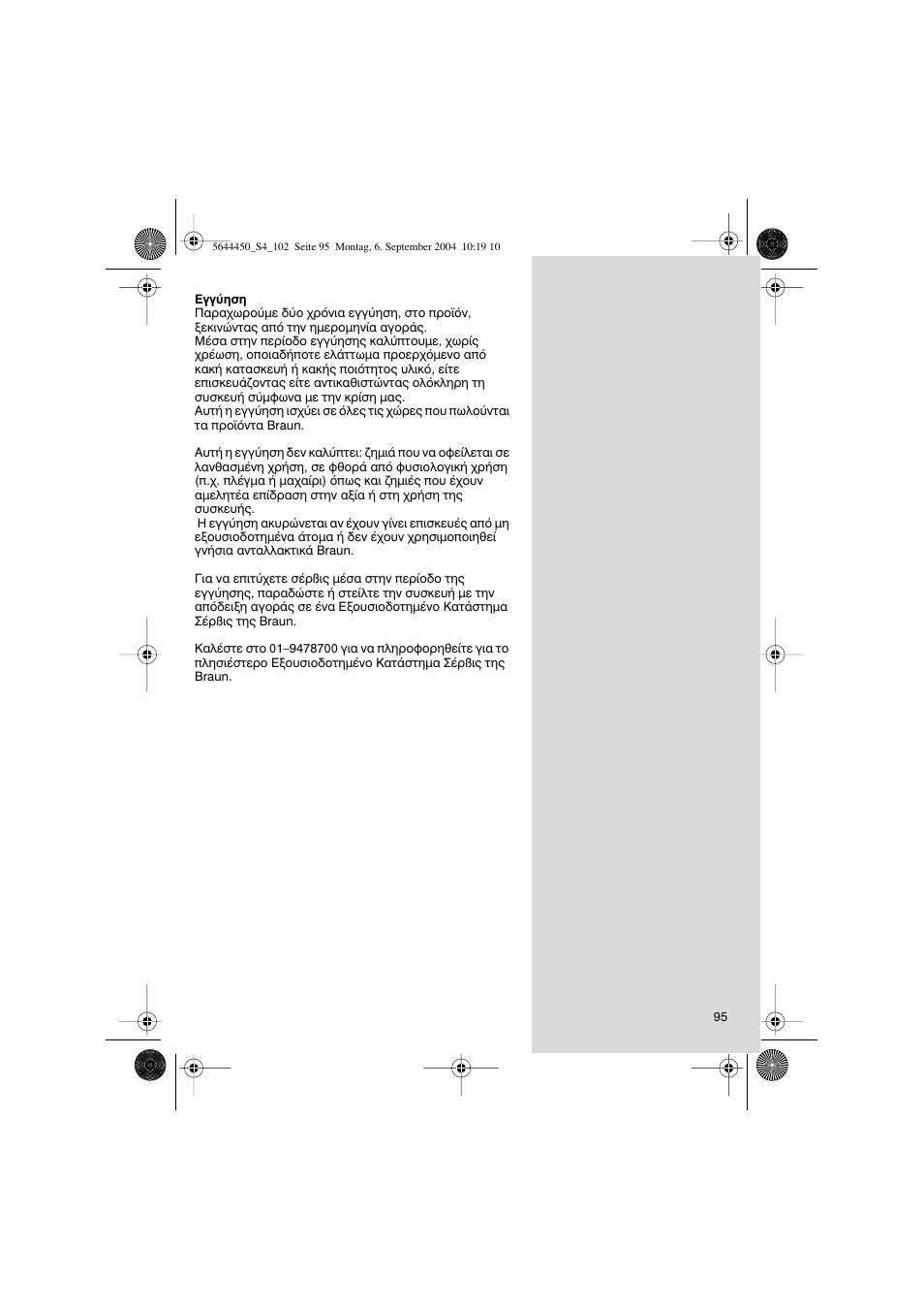 Braun 8585 Activator User Manual | Page 95 / 99